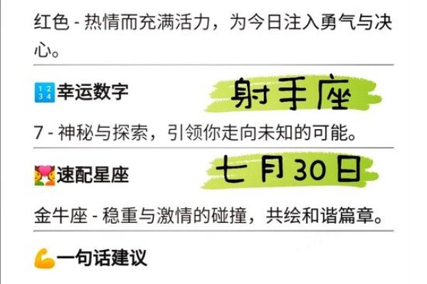 射手座今日运势概览，轻松适应变化，爱情旺盛且事业平稳，幸运数字指引行动方向。-红迪亚