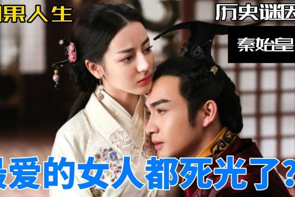 秦始皇母亲赵姬生平简介，从舞女到帝太后，经历曲折复杂的人生旅程标题建议，秦始皇之母赵姬的传奇人生-红迪亚