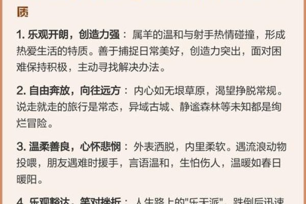 射手座男生与属羊性格解析，安静规矩外表下活泼的思想及性格特点，注，文章主要介绍了射手属羊男生的性格特点，包括乐观开朗、思想活跃但偏向文静等方面。同时指出其可能存在缺乏责任心等弱点并给出了相应分析。标题简洁明了地概括了文章内容的核心信息。-红迪亚