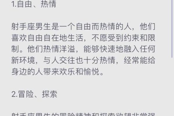 射手座男生性格特征概览，乐观开朗，热情洋溢，独立精神强，追求自由冒险。但也存在草率、散漫和忽视细节等缺点。-红迪亚