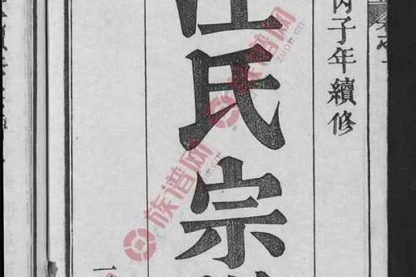 汪氏宗谱探源-红迪亚