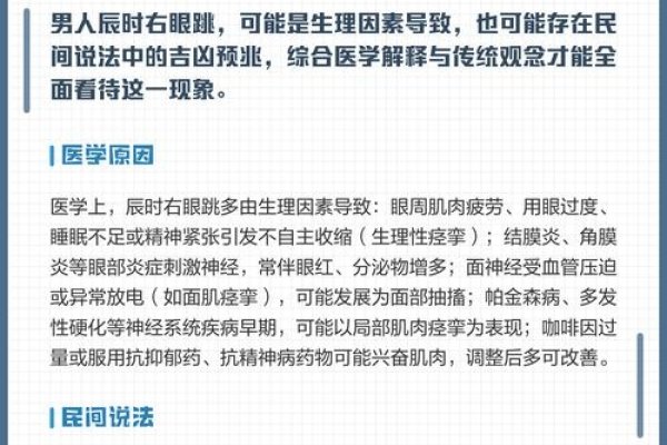 辰时右眼跳解析-红迪亚