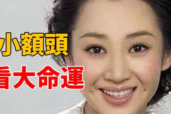 额头面相解析，性格、命运与印记的奥秘-红迪亚