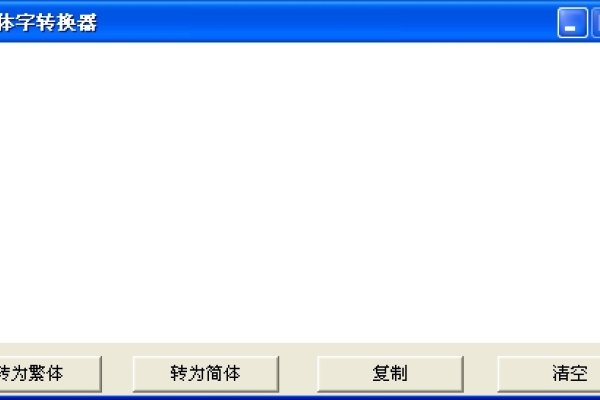 繁体字在线转换工具使用指南-红迪亚