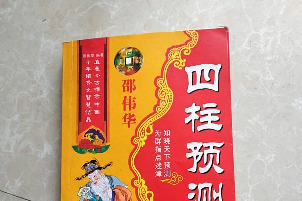 邵伟华免费算命网平台-红迪亚