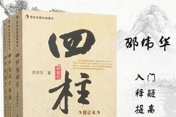 邵伟华周易免费算命解析，便捷了解八字命理的平台，但需理性参考-红迪亚