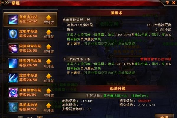 轩辕传奇法师冰火双重天与弑神秘技攻略,获得方式、升级技巧及灵宠技能书获取方法-红迪亚