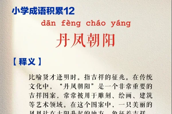 丹凤朝阳生肖解析-红迪亚