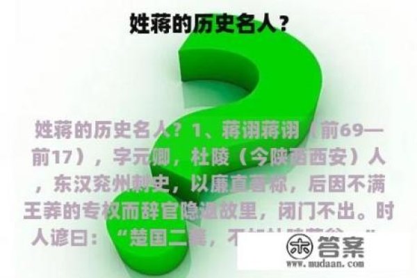 姓蒋的名人概览-红迪亚