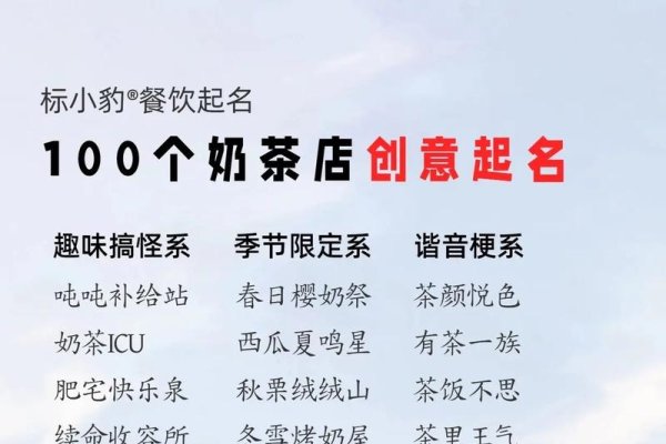 奶茶店名字精选，清新文艺与意境之美，其他起名推荐，月字系列奶茶，寓意完美如月亮。招财又吸引人的店名，瑞皇、栖卡时光等。-红迪亚