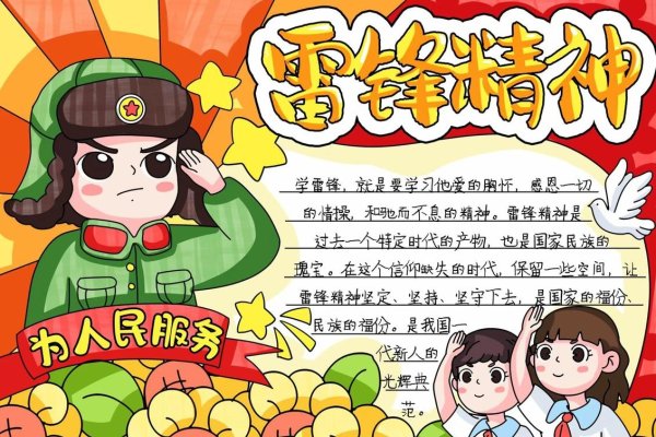 雷锋的善举与奉献精神-红迪亚