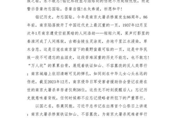 南京大屠杀死难者国家公祭日心得感想-红迪亚