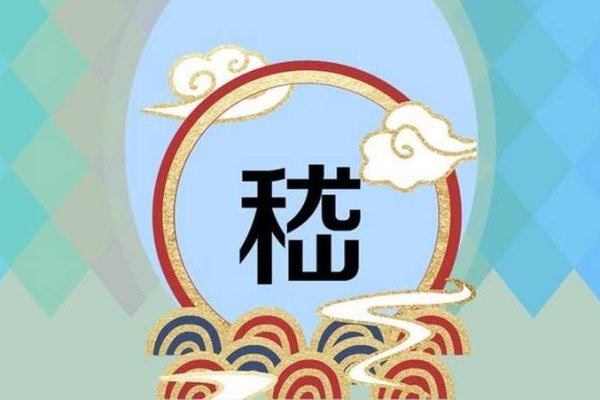 眭姓读音探源-红迪亚