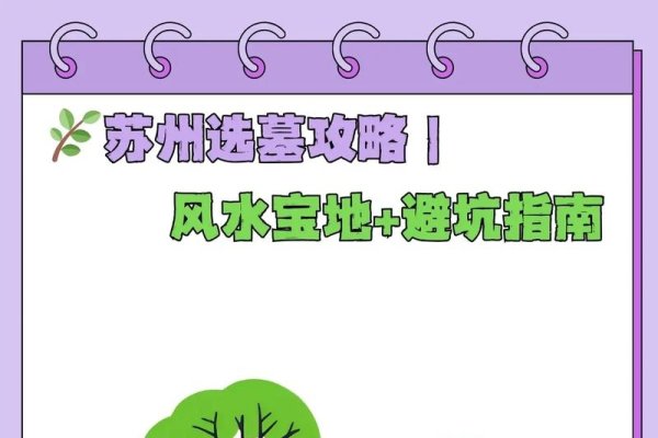 苏州风水宝地解析-红迪亚