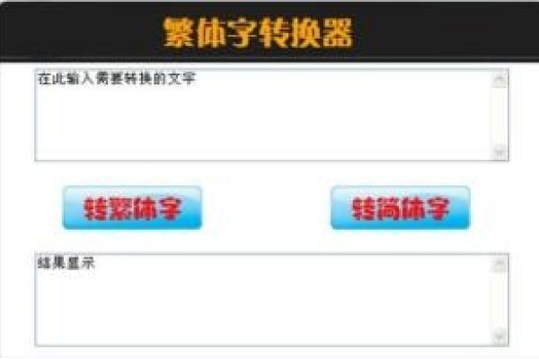 QQ非主流字体转换器-红迪亚