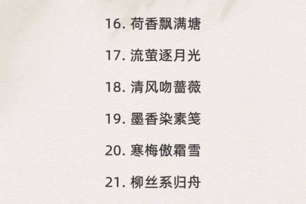 20个字诗意网名推荐，静水深流，墨香绕指，琉璃映月梦。-红迪亚