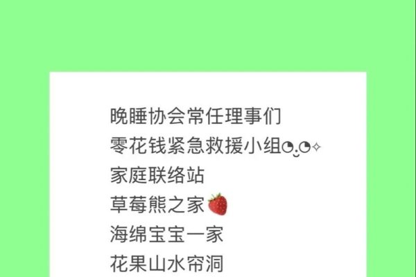 20个字的群名建议，，吉祥富饶，欢笑共享家族/团队群聊。-红迪亚