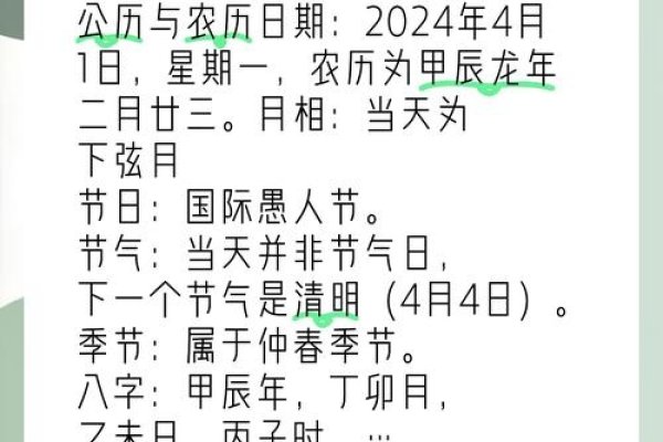 揭秘黄道吉日，探寻2024年4月1日的吉祥运势-红迪亚