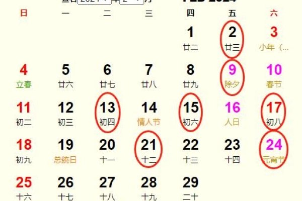 揭秘黄道吉日，探寻2024年2月9日的吉祥时刻-红迪亚