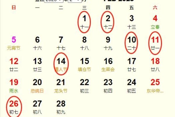 揭秘黄道吉日,探寻2023年2月14日的吉祥时刻-红迪亚