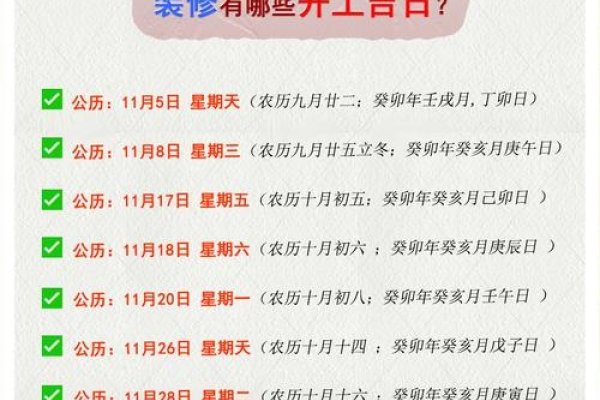 揭秘黄道吉日，2023年11月黄道吉日查询指南-红迪亚