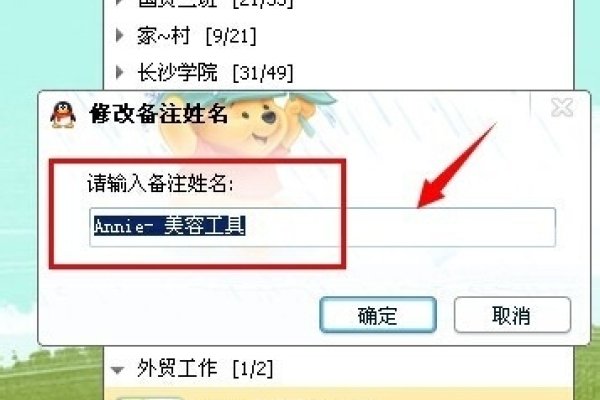 QQ好友备注名称设计-红迪亚