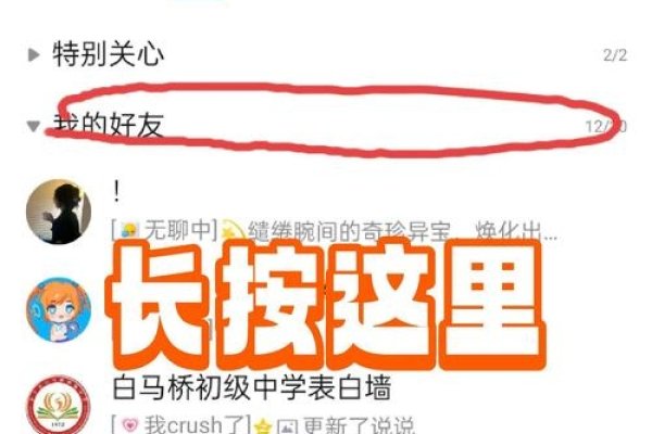 QQ好友分组操作指南，如何添加、管理和调整分组？-红迪亚
