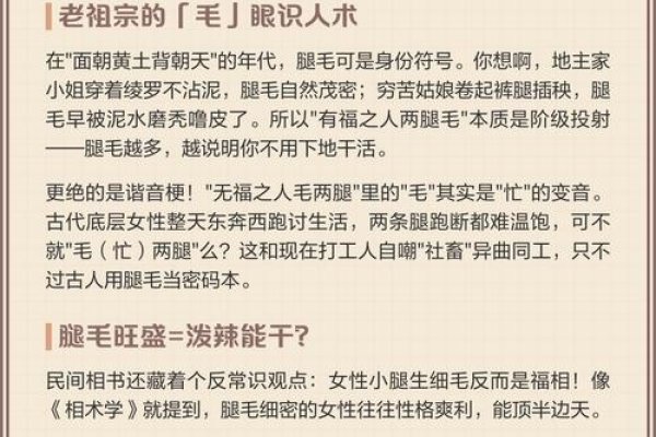 腿相解析与命运关联,腿毛形态预示人生运势-红迪亚