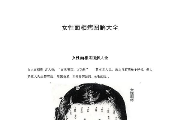 痣相解析，屁股上长痣寓意与女性面相特征解读-红迪亚