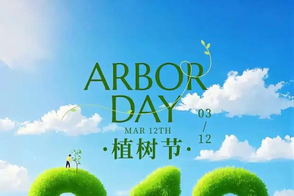 植树节，3月12日的绿色纪念日-红迪亚