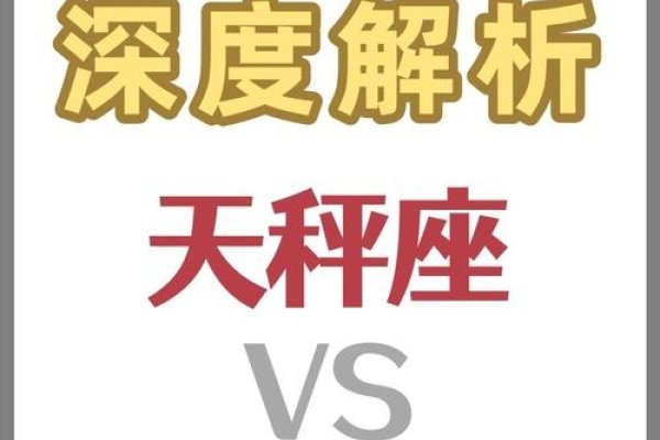 星座解析，天秤座与天蝎座建议，揭秘十月星座之谜，了解天秤和天蝎性格特质-红迪亚