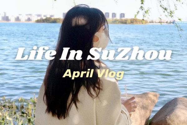 苏州交友与聊天指南-红迪亚