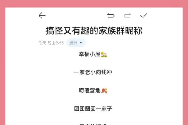 温馨家园，幸福相伴。群名精选！附寓意解释。最新微信群名称大全及含义解读（超火！）家庭群聊名字大集合！快乐家族齐聚一堂！最火的十大家庭微信昵称汇总分享给大家啦！起一个温馨的微信群名吧！记录家庭的点点滴滴时光！盘点今年最受欢迎的家庭群组名称合集等您来选！为您带来满满正能量的家庭微信群聊名称来啦！让您的家人感受到温暖和幸福的家族群组命名建议来了哦！-红迪亚