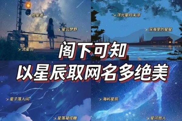 qq空间名称精选，梦幻星辰集锦。-红迪亚