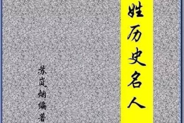 苏姓历史名人概览-红迪亚