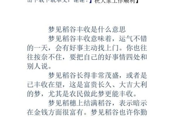 稻谷梦境解析-红迪亚