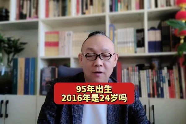 95年出生今年多少岁？-红迪亚