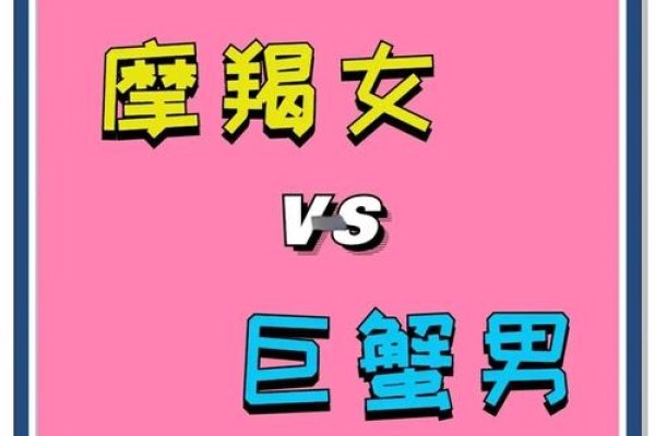 摩羯女和巨蟹男（摩羯女和巨蟹男在一起会怎么样）-红迪亚