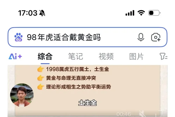 98年属虎命理解析-红迪亚