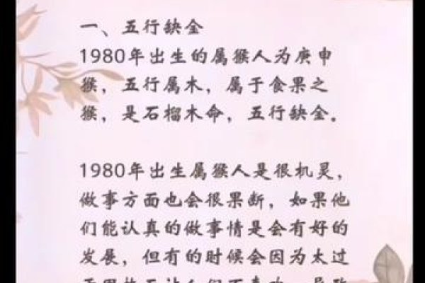 80年属猴生肖解析及命运特征，金猴之命，详解性格与运势特点。-红迪亚