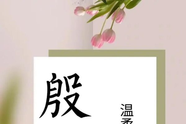 殷姓女孩名字精选-红迪亚