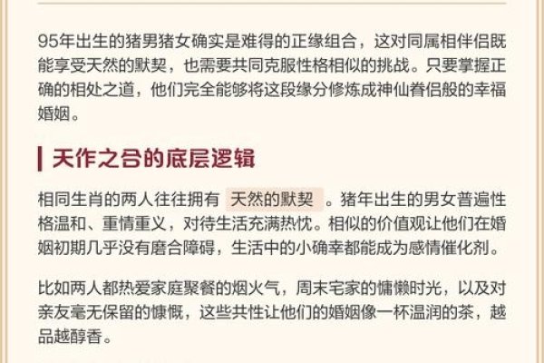 95年属相与婚配解析-红迪亚