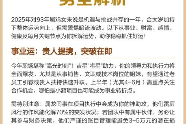 93年属鸡2025年运势概览，事业挑战与机遇并存，年龄分布及性格特点解读-红迪亚