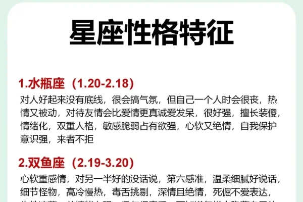 星座日期与性格解析-红迪亚