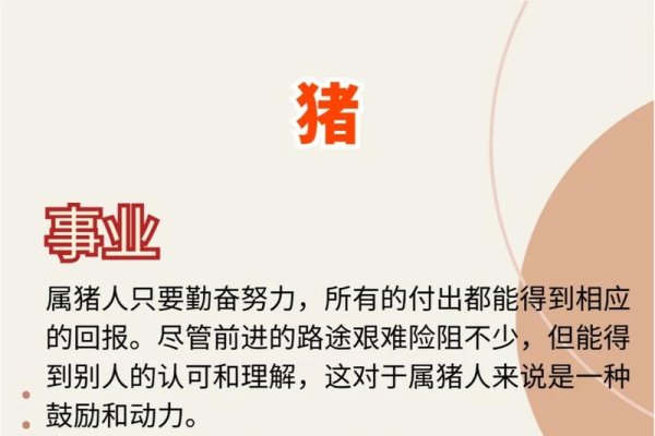 属猪人2021年下半年运势解析-红迪亚