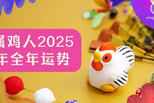属鸡人在2021年的全年运势展望-红迪亚
