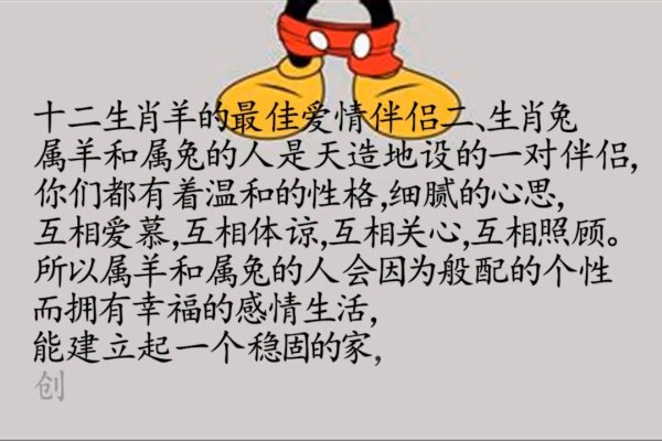 属羊生肖的配对与相克关系-红迪亚