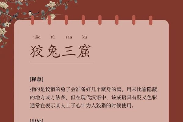 狡兔三窟打一生肖谜底揭晓，猴、鼠谁更符合狡兔特质？-红迪亚
