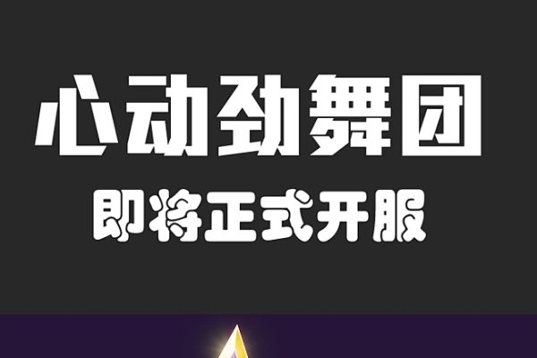 劲舞团网名精选，炫舞锋芒、舞动天下、爱心符号情侣名、独特个性昵称。-红迪亚
