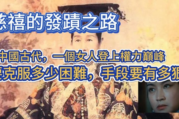 垂帘听政与生肖蛇,女性统治者的幕后智慧。-红迪亚